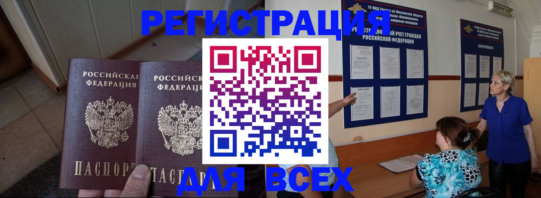 купить прописку в Грязях