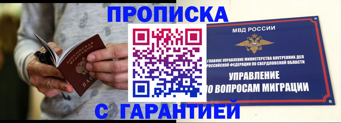 прописка гарантия в Грязях